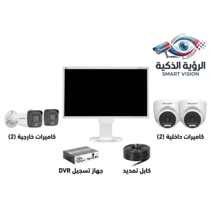 سيستم كاميرات مراقبة متكامل 4 كاميرات هيك فيجن (2 داخلي و 2 خارجي) مع شاشة وجهاز تسجيل من متجر الرؤية الذكية