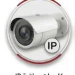 كاميرات مراقبة IP