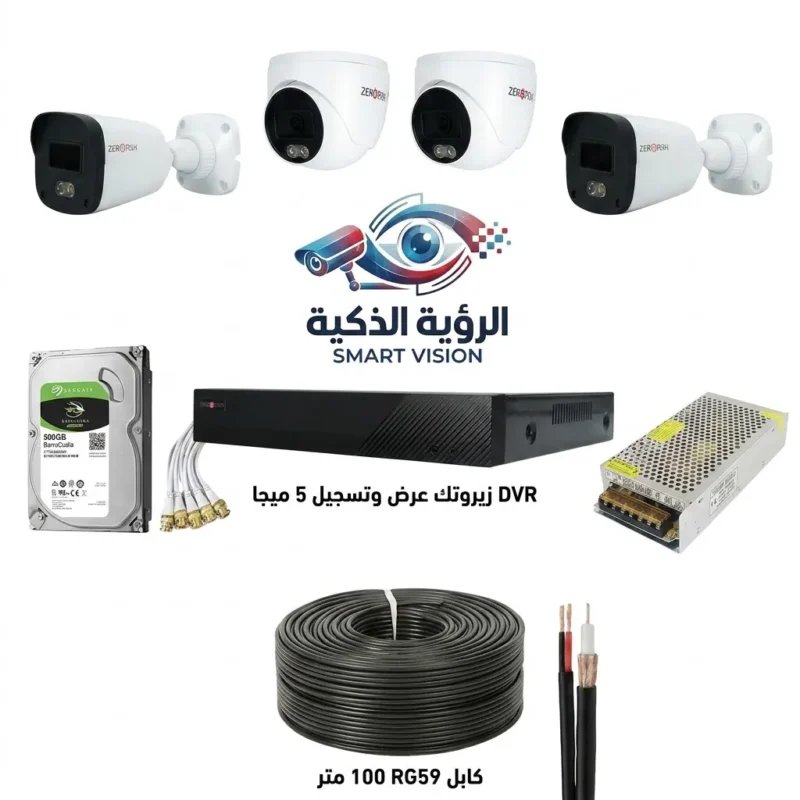 سيستم كاميرات مراقبة كامل 4 كاميرات 5 ميجا زيرو تك، يشمل جهاز التسجيل (DVR)، هارد ديسك 500 جيجا، وكابلات التوصيل.